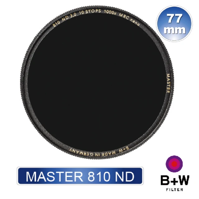 【B+W】MASTER 810 77mm MRC nano ND1000 超薄奈米鍍膜減光鏡