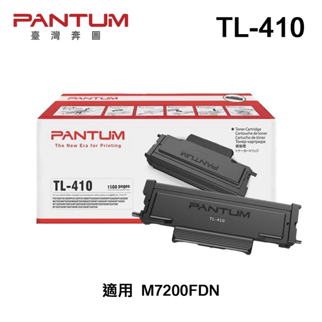 【PANTUM】奔圖 TL-410 原廠碳粉匣 適用 P3300DW M7200FDN