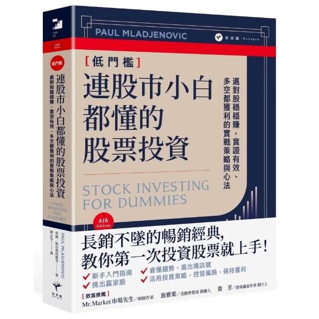 連股市小白都懂的股票投資：選對股穩穩賺，實證有效、多空都獲利的實戰策略與心法 | 拾書所