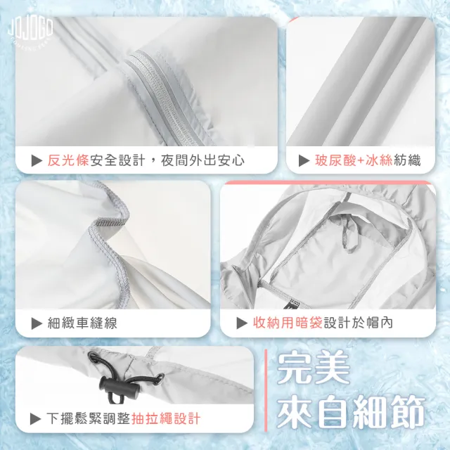 【JOJOGO】玻尿酸冰絲防曬外套 加碼贈極度涼感套裝(抗UV外套 涼感衣 透氣)