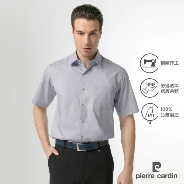 【pierre cardin 皮爾卡登】男襯衫 通勤百搭舒適透氣素色基本款短袖襯衫_淺灰色(91253-92)