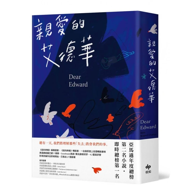 親愛的艾德華（二版）亞馬遜年度總榜第二名小說！