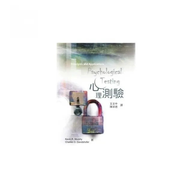 心理測驗 中文第一版 2009年