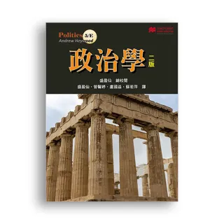 政治學 中文第二版 2021年