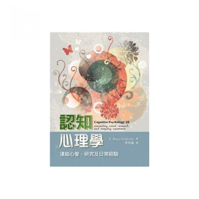 認知心理學：連結心智.研究及日常經驗 中文第一版 2021年 | 拾書所