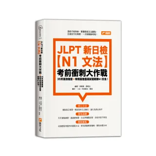 LPT新日檢【N1文法】考前衝刺大作戰