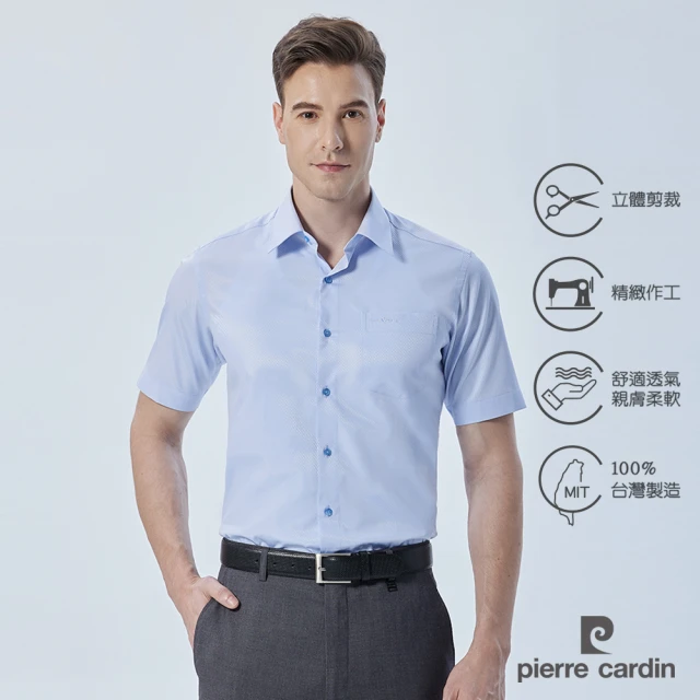 pierre cardin 皮爾卡登 男襯衫 簡約時尚合身版