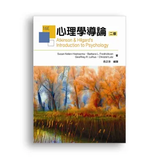 心理學導論 中文第二版 2015年