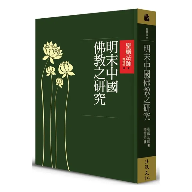 明末中國佛教之研究