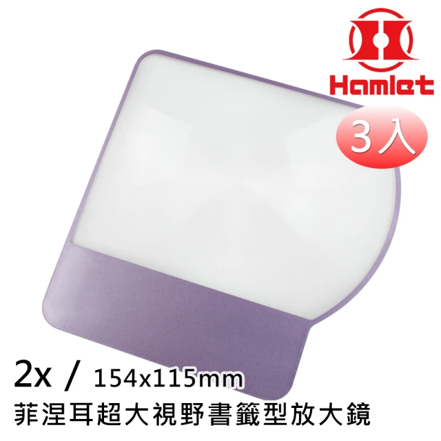 【Hamlet】2x/154x115mm 超大視野書籤型放大鏡 CT-160(超值3入組)