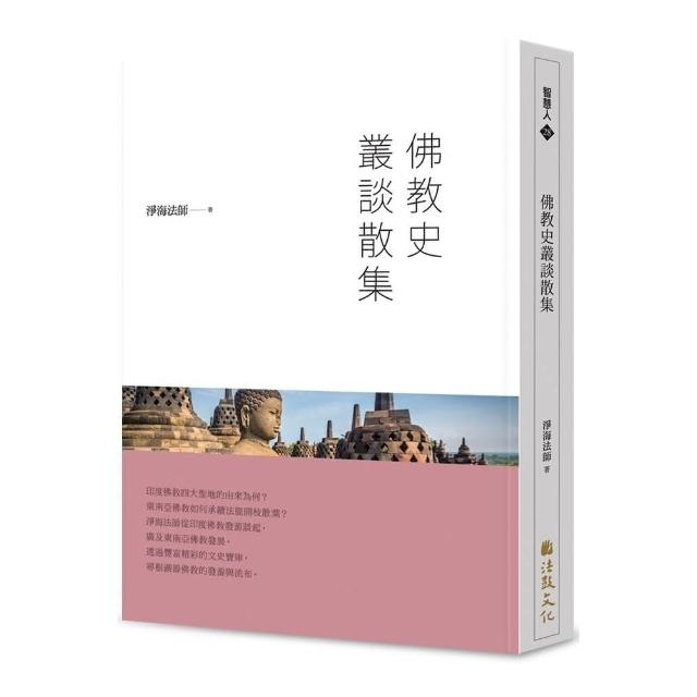 佛教史叢談散集 | 拾書所