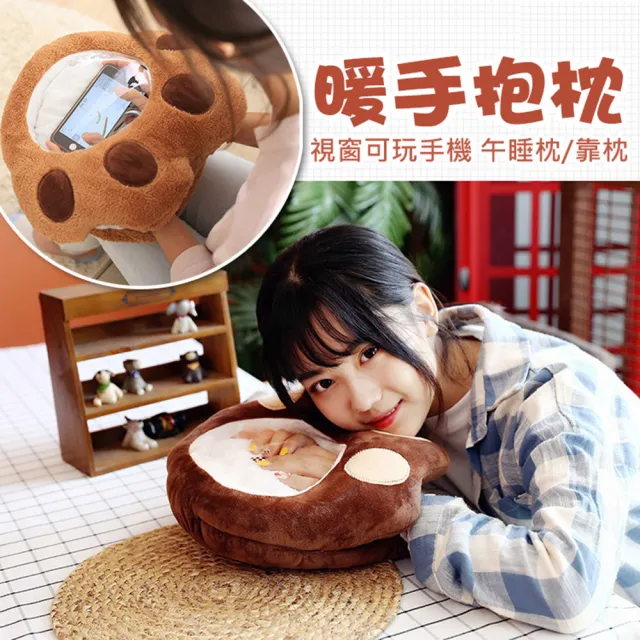 視窗暖手抱枕/午睡枕(可看手機)