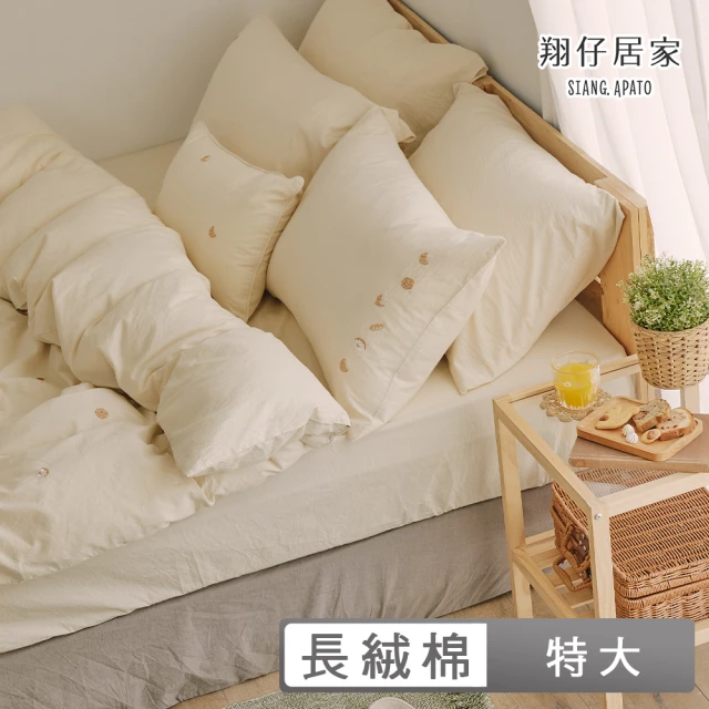 【翔仔居家】水洗長絨棉素色枕套床包3件組-奶油黃(特大)