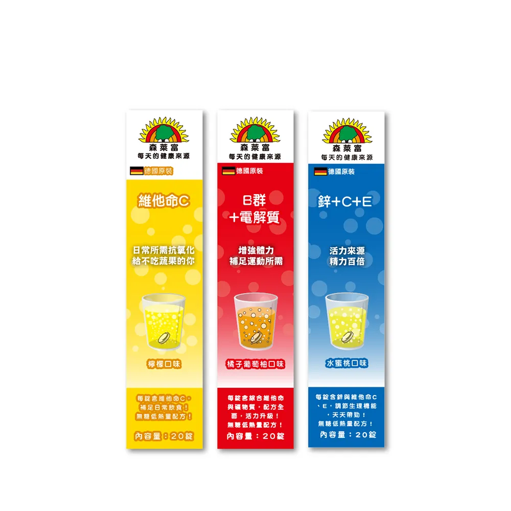 【SUNLIFE】德國原裝發泡錠 活力3入組(C180、B+電解質、鋅+C+E 共60錠)