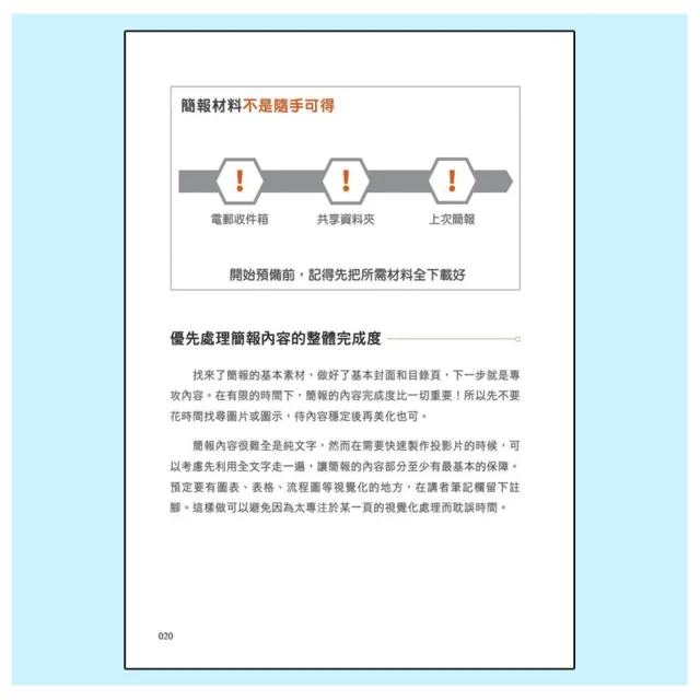 全圖解！避開99%簡報地雷：職場商業簡報實戰懶人包