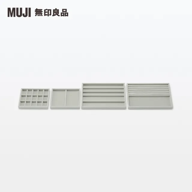 【MUJI 無印良品】灰絨內盒.可堆疊.大/戒指小物用