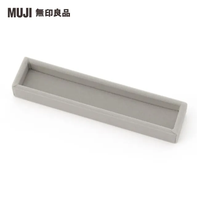 【MUJI 無印良品】灰絨內盒/小物用.可對應壓克力項鍊耳環收納/左右對開型