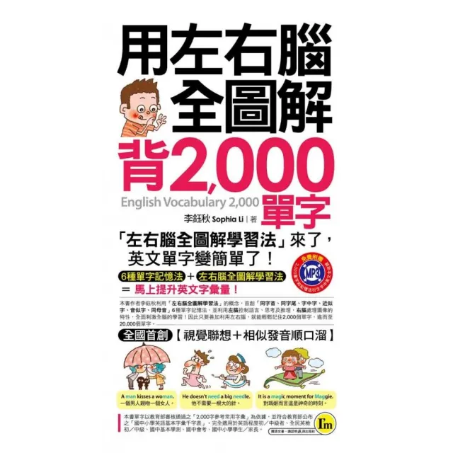 用左右腦全圖解背2 000單字（附1MP3+防水書套） | 拾書所