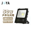 【JOYA LED】50W LED 戶外防水投射燈 投光燈(防水防塵IP65 全電壓 一年保固)
