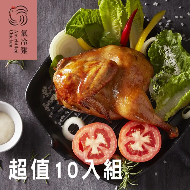 【洽富氣冷雞】歐式香烤調理半雞 超值10入組 CharmingFOOD(450g/包)