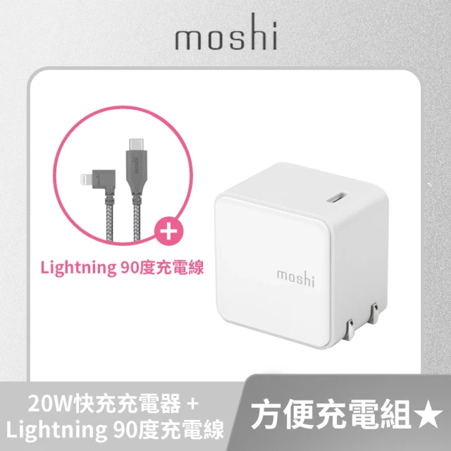 【moshi】Qubit USB-C 20W充快充電器 + USB-C to Lightning 90度彎頭充電傳輸線