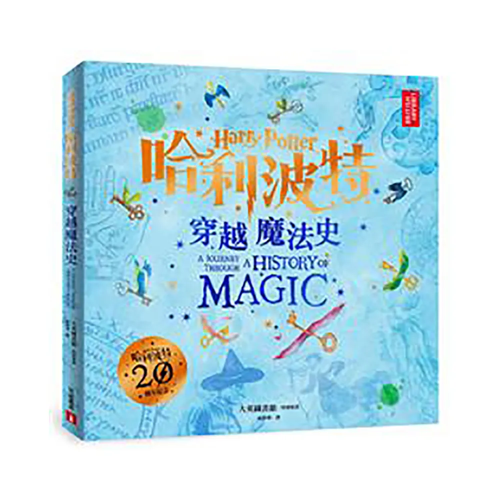 哈利波特：穿越魔法史【獨家收錄J.K.羅琳手稿與素描×名畫家吉姆．凱精美插圖×大英圖書館】 - momo購物網- 好評推薦-2026年1月