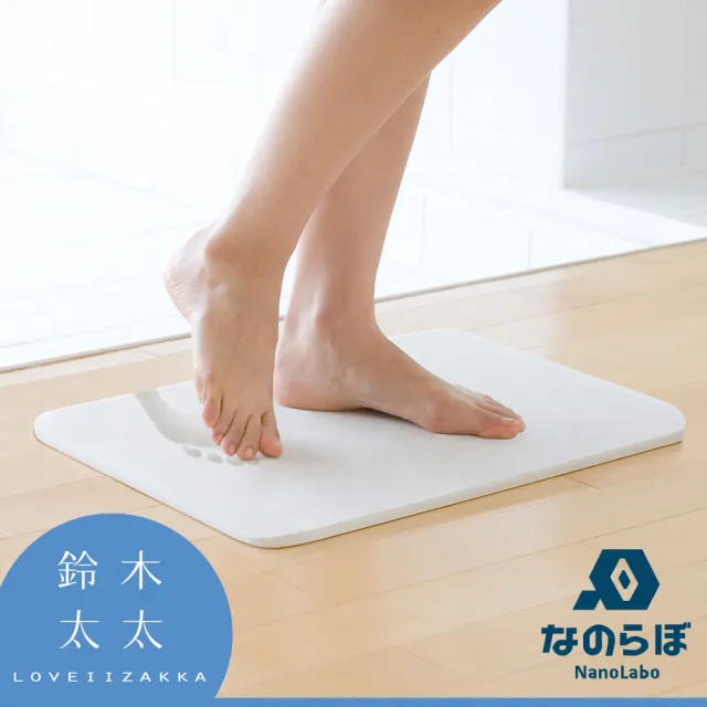 【NANOLABO】UB迷你珪藻土瞬間吸水地墊(雙面  鈴木太太公司貨)