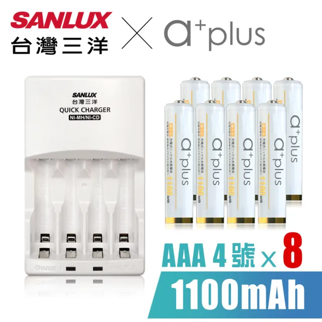 【SANLUX 台灣三洋】智慧型極速充電器+鎳氫充電電池 4號1100mAh 8入-白金款(4號電池充電組-白金款)