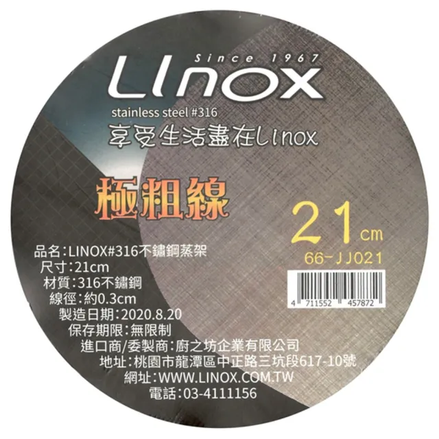 【寶盒百貨】LINOX316不鏽鋼蒸架極粗線21cm電鍋蒸架 鍋墊(隔熱墊 隔熱架 內鍋蒸架 炊盤 蒸盤)