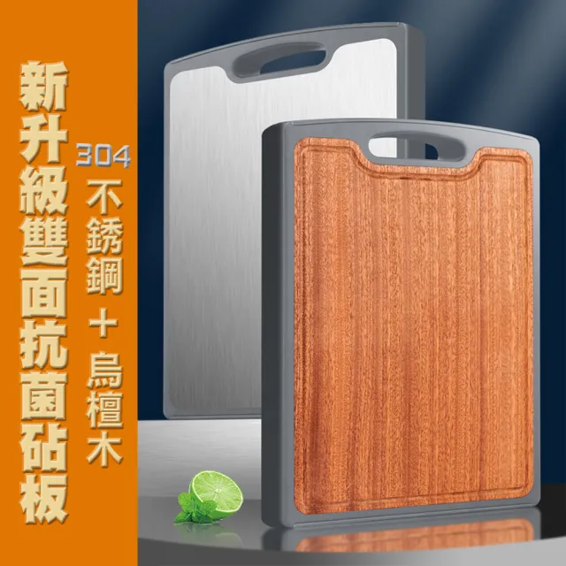 【優廚寶】抗菌防霉烏檀木/不銹鋼雙面兩用砧板(烏檀木+304不銹鋼)