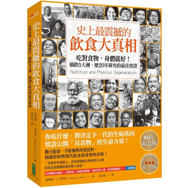 史上最震撼的飲食大真相：吃對食物，身體就好！橫跨5大洲、歷20年研究的最佳實證