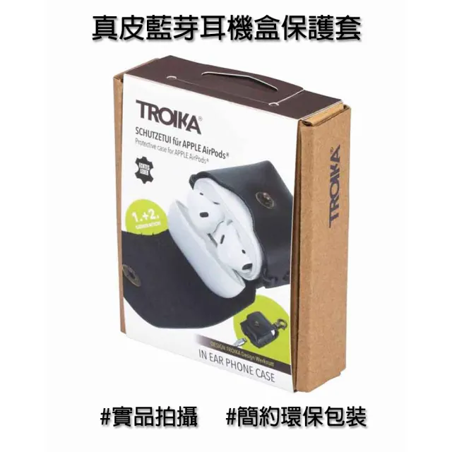 【Troika】真皮藍芽耳機盒保護套#適用AirPods1.2代和其他無線耳機(充電線開口設計與極佳真皮質感)