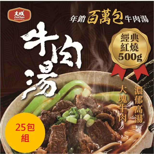 【大成】紅燒／蕃茄牛肉湯25包組(500g／包  超商團購)