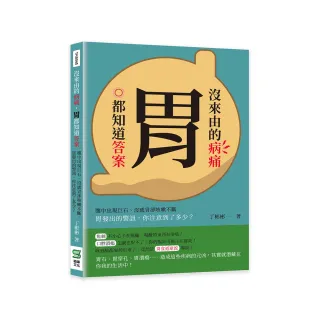 沒來由的病痛，胃都知道答案：沒感冒卻咳嗽不斷，胃發出的警訊，你注意到了多少？