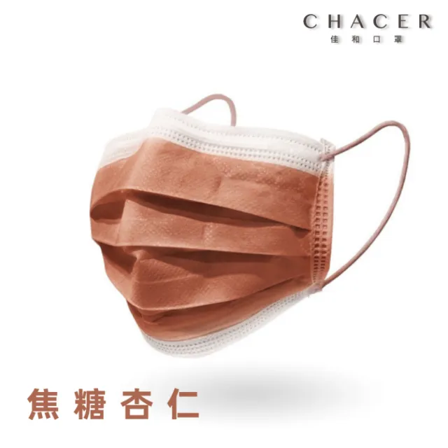 【CHACER 佳和】成人小顏-大童-醫用口罩-經典大地系(雙鋼印/10片)