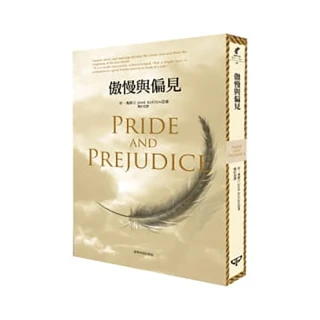 傲慢與偏見