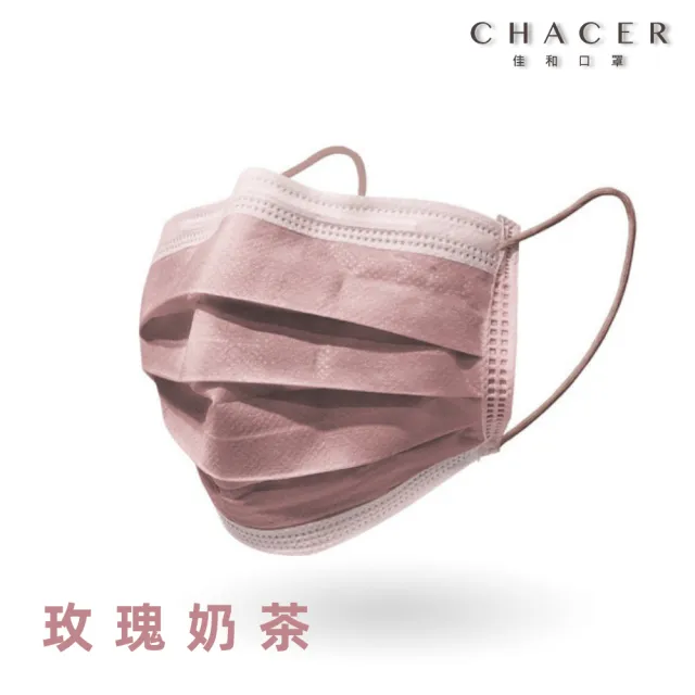 【CHACER 佳和】成人醫用口罩-經典大地系列(雙鋼印/10片)