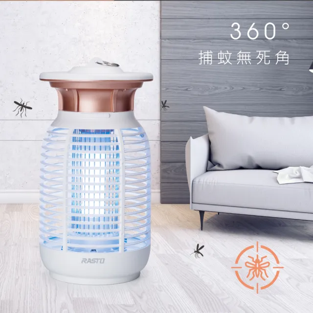 【RASTO】AZ5 強效15W電擊式捕蚊燈