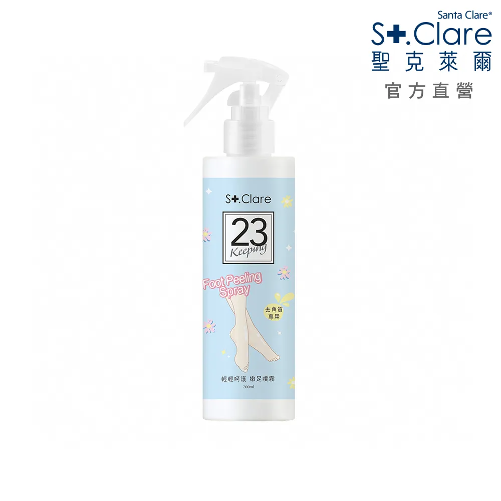 【St.Clare 聖克萊爾】輕輕呵護嫩足噴霧200ml(去角質專用)