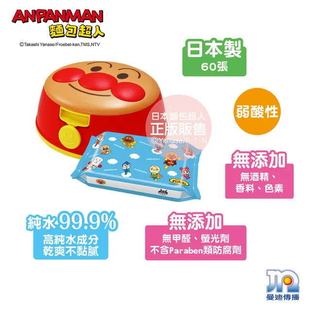 【ANPANMAN 麵包超人】AN麵包超人純水99.9%盒裝濕紙巾組(日本製/內含濕紙巾1包)