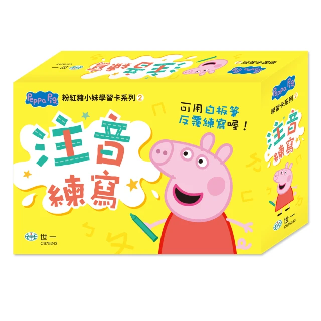 【世一】粉紅豬注音練寫學習卡(Peppa Pig學習卡)
