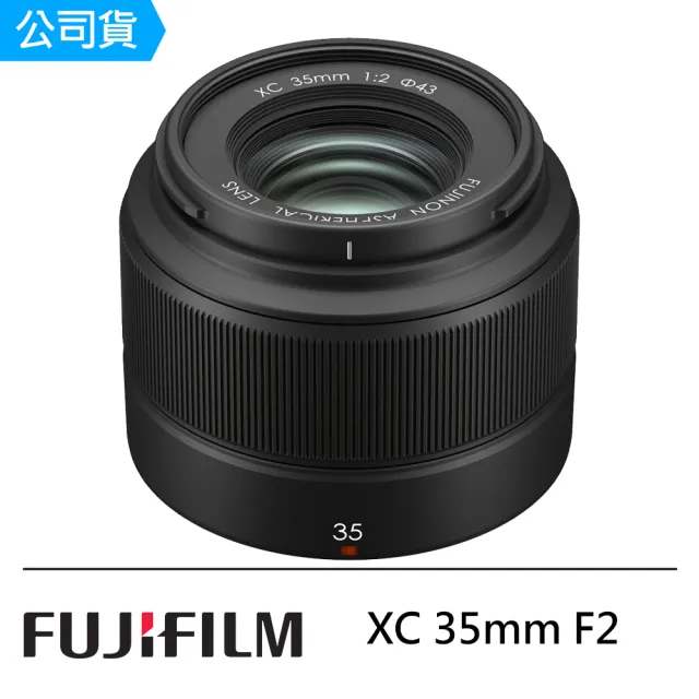 FUJIFILM 富士】XC 35mm F2 定焦鏡頭--公司貨(保護鏡吹球拭筆組..好禮