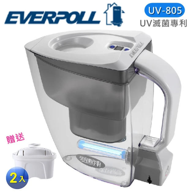 【EVERPOLL】UV滅菌濾水壺UV-805(UV滅菌生飲壺)
