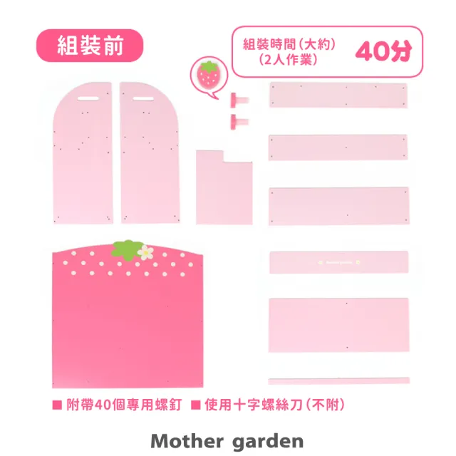 【Mother garden】草莓書架