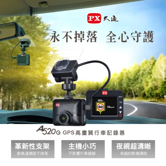 【PX 大通-】A520G PCC-3811汽車行車紀錄器車充組GPS測速提醒行車記錄器1080P夜視高清高畫質