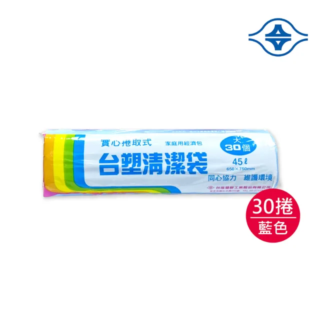 【台塑】清潔垃圾袋45L(藍色/65x75cm大/30捲)