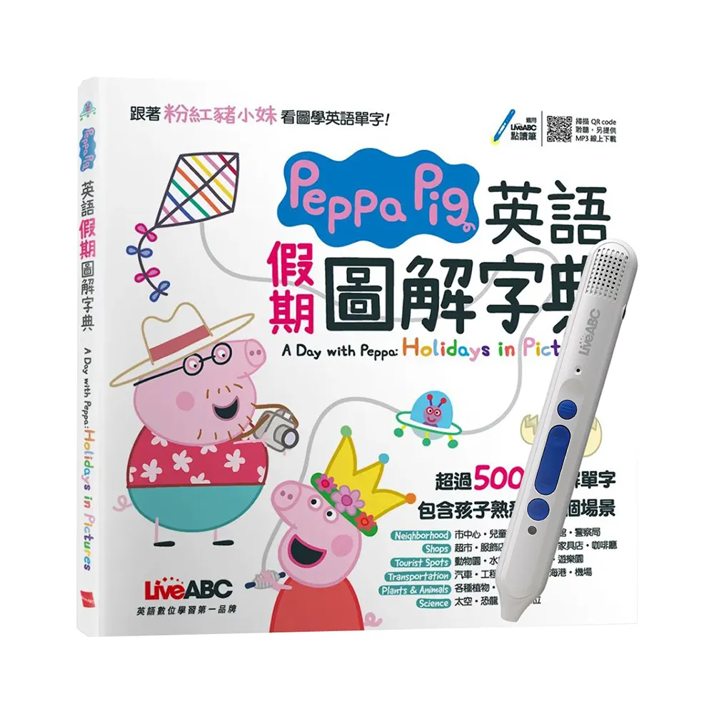 Peppa Pig 英語假期圖解字典 + LiveABC智慧點讀筆16G（Type-C充電版）