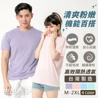 【MI MI LEO】台灣製透氣吸排T恤(SET)
