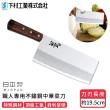 【下村工業】日本製職人專用不鏽鋼中華菜刀(19.5CM)