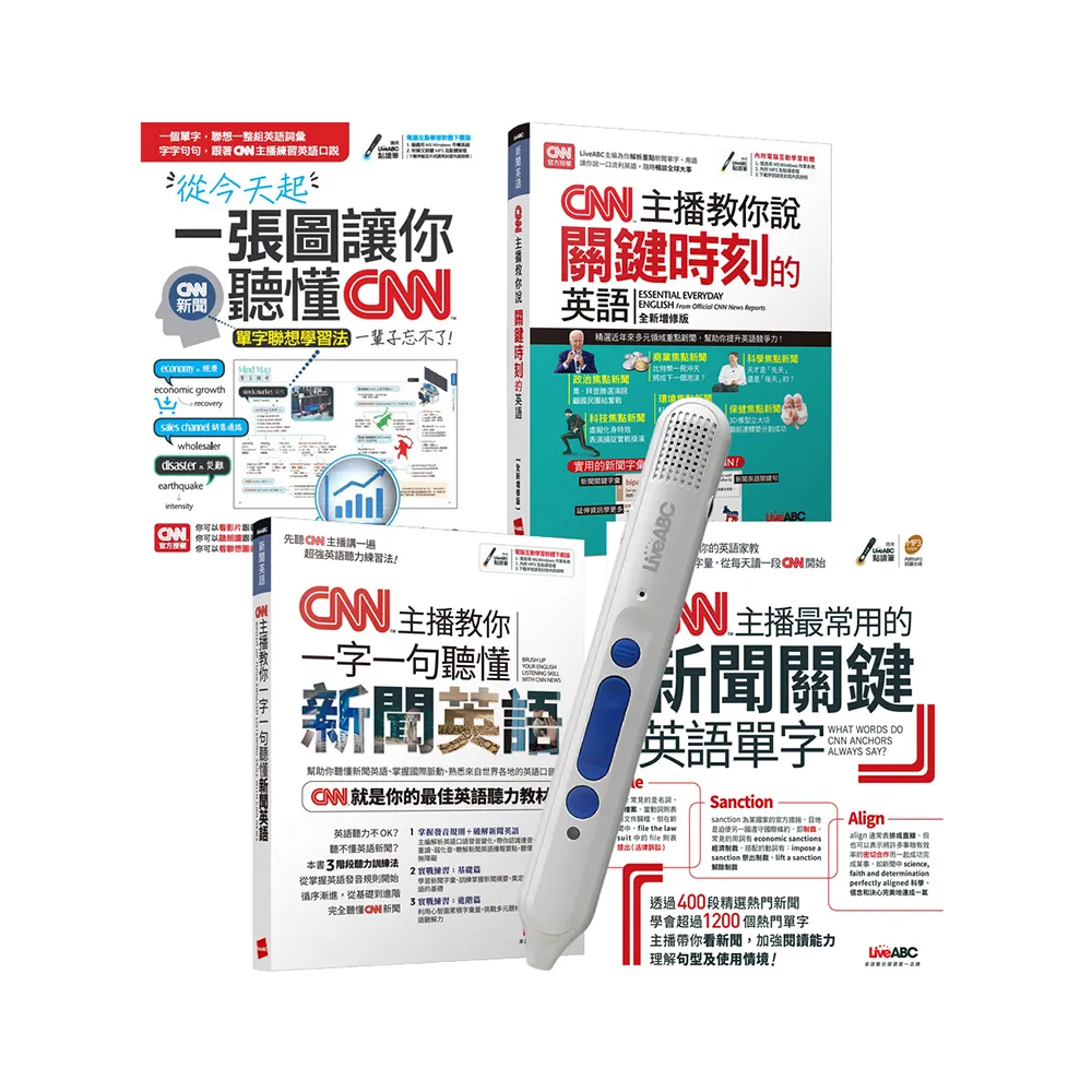 聽懂CNN關鍵新聞英語（全4書）+ LiveABC智慧點讀筆16G（Type-C充電版）